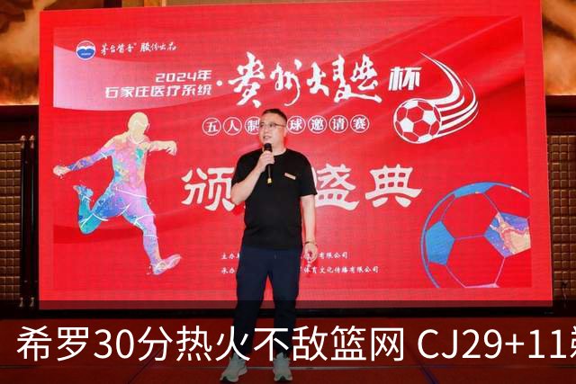 希罗30分热火不敌篮网 CJ29+11鹈鹕逆转雷霆