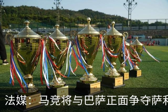 法媒：马竞将与巴萨正面争夺萨利纳斯，床单军团对交易志在必得
